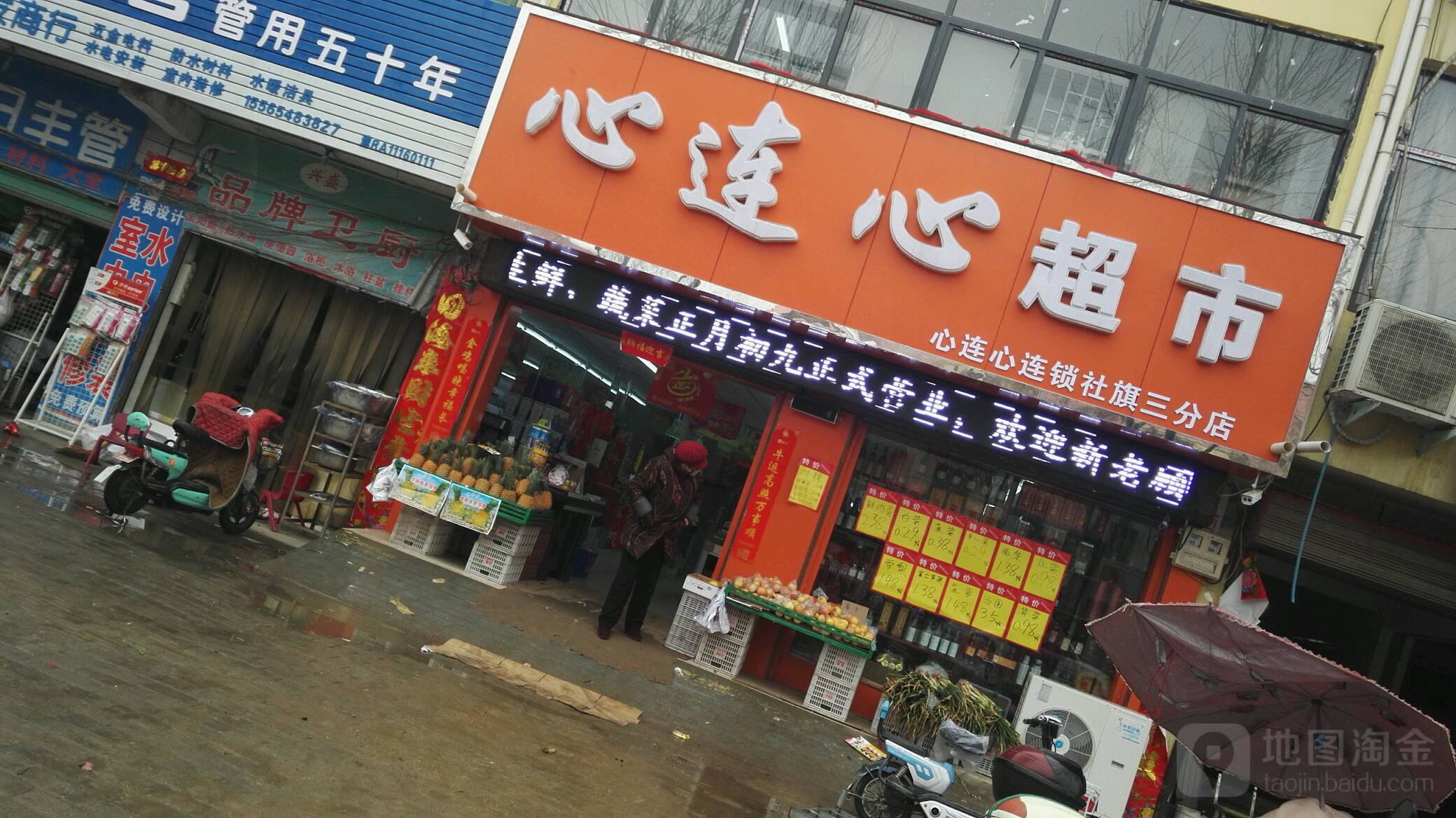 社旗县心连心超市(社旗三分店)