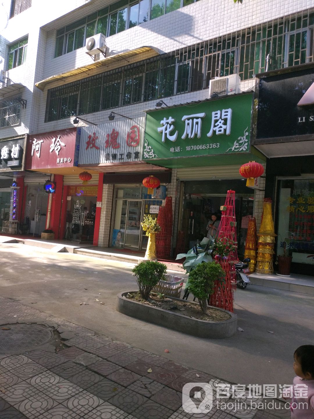 花丽阁(莲湖东路店)