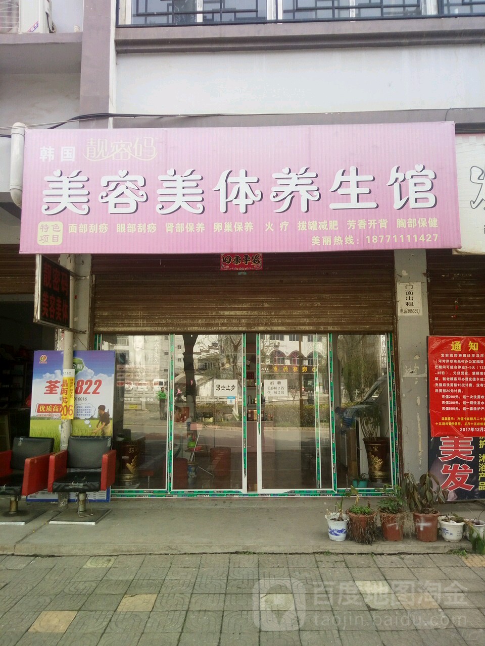 美容美体养生馆(宝珠街店)