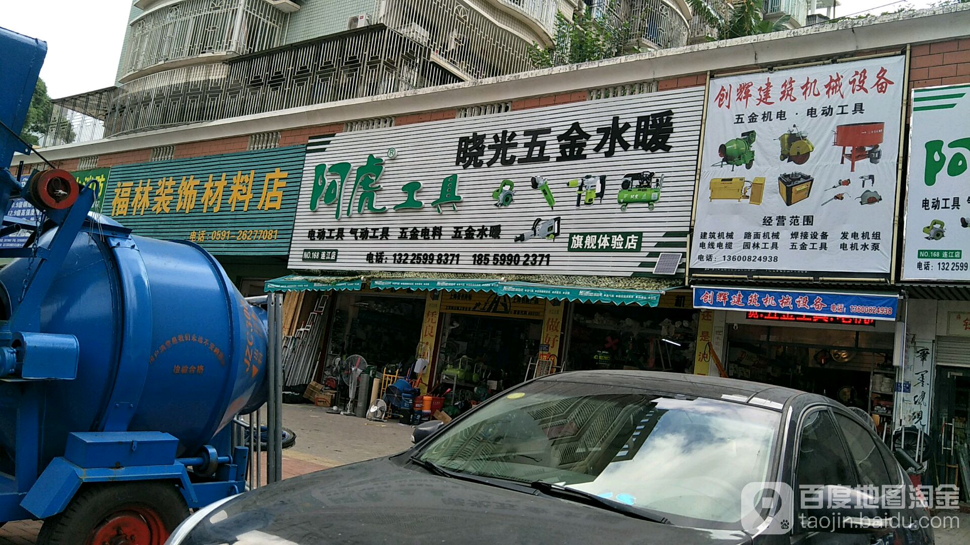 晓光五金水暖(连江店)