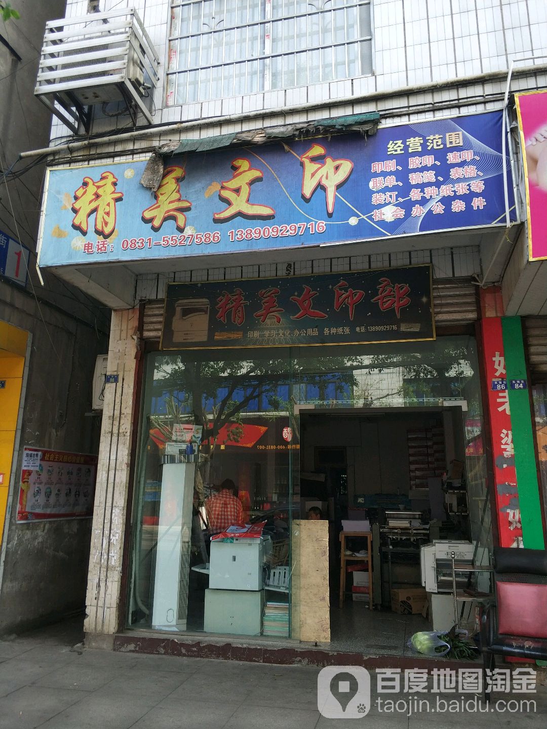 精美问印