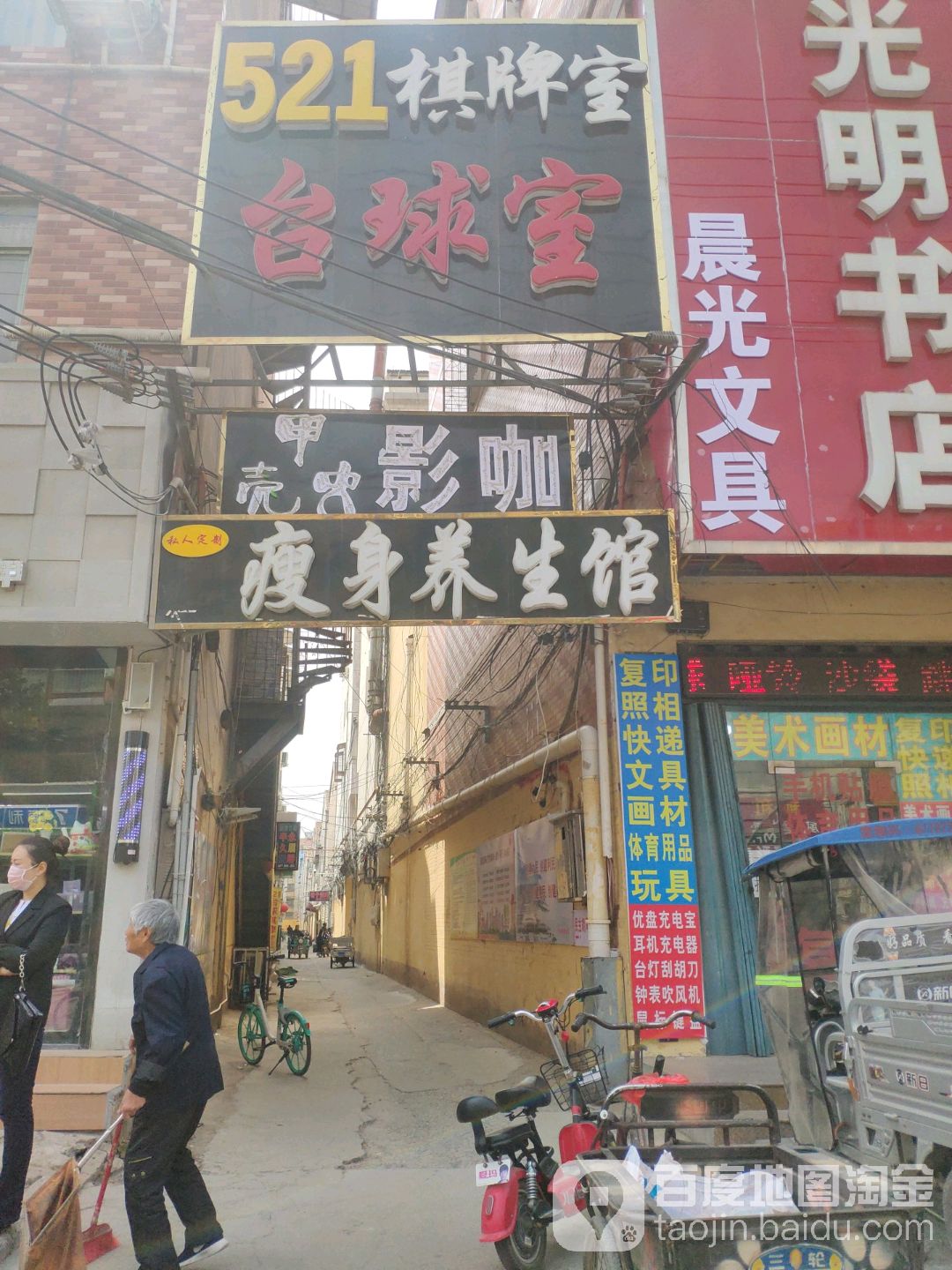 521台球棋牌室