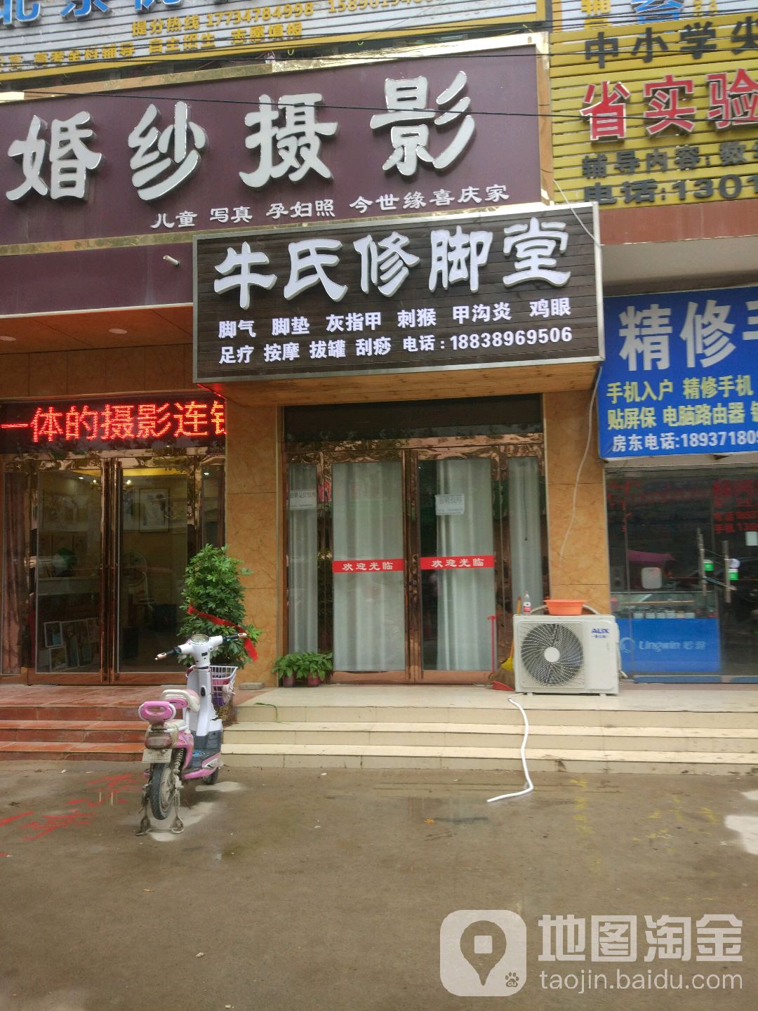 中牟县白沙镇牛氏修脚堂(复兴路店)