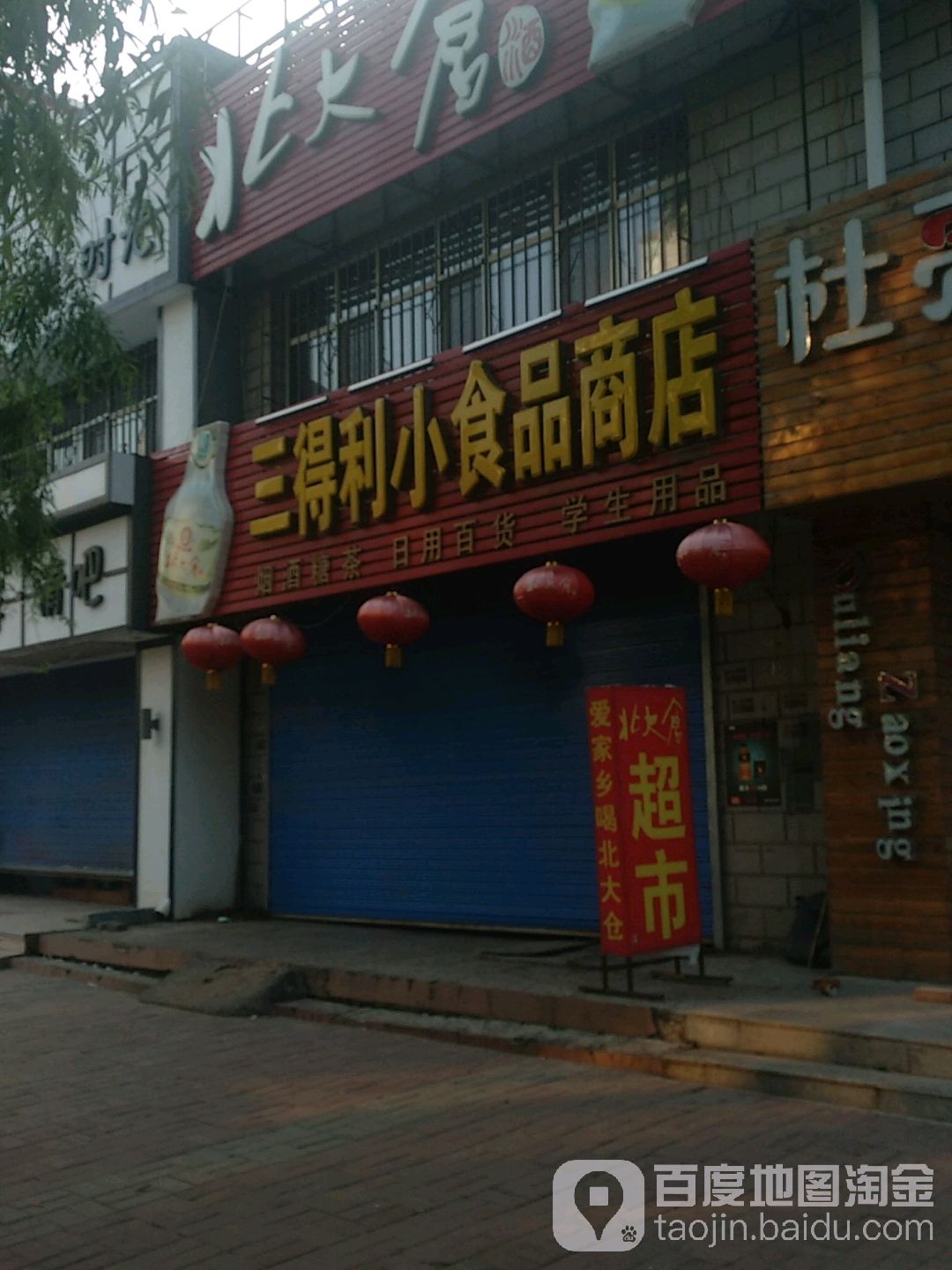 三得利小食品商店