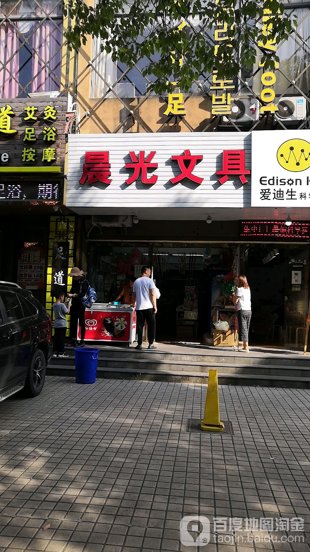 晨光文具(南桥路店)