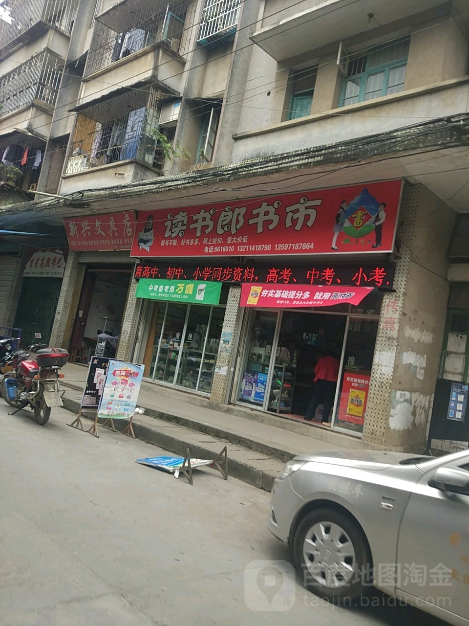 读书郎书市(中长街店)