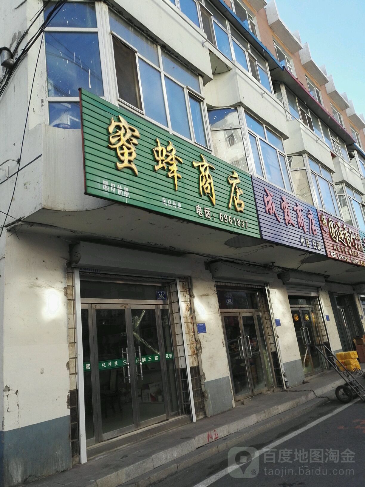 蜜蜂商店