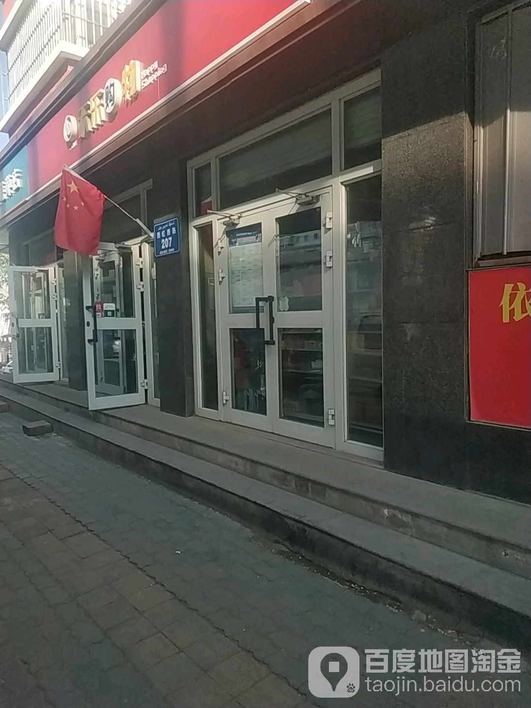 天乐购物(西虹西路店)