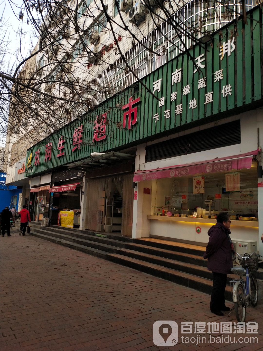 玖润生鲜超市(政七街店)