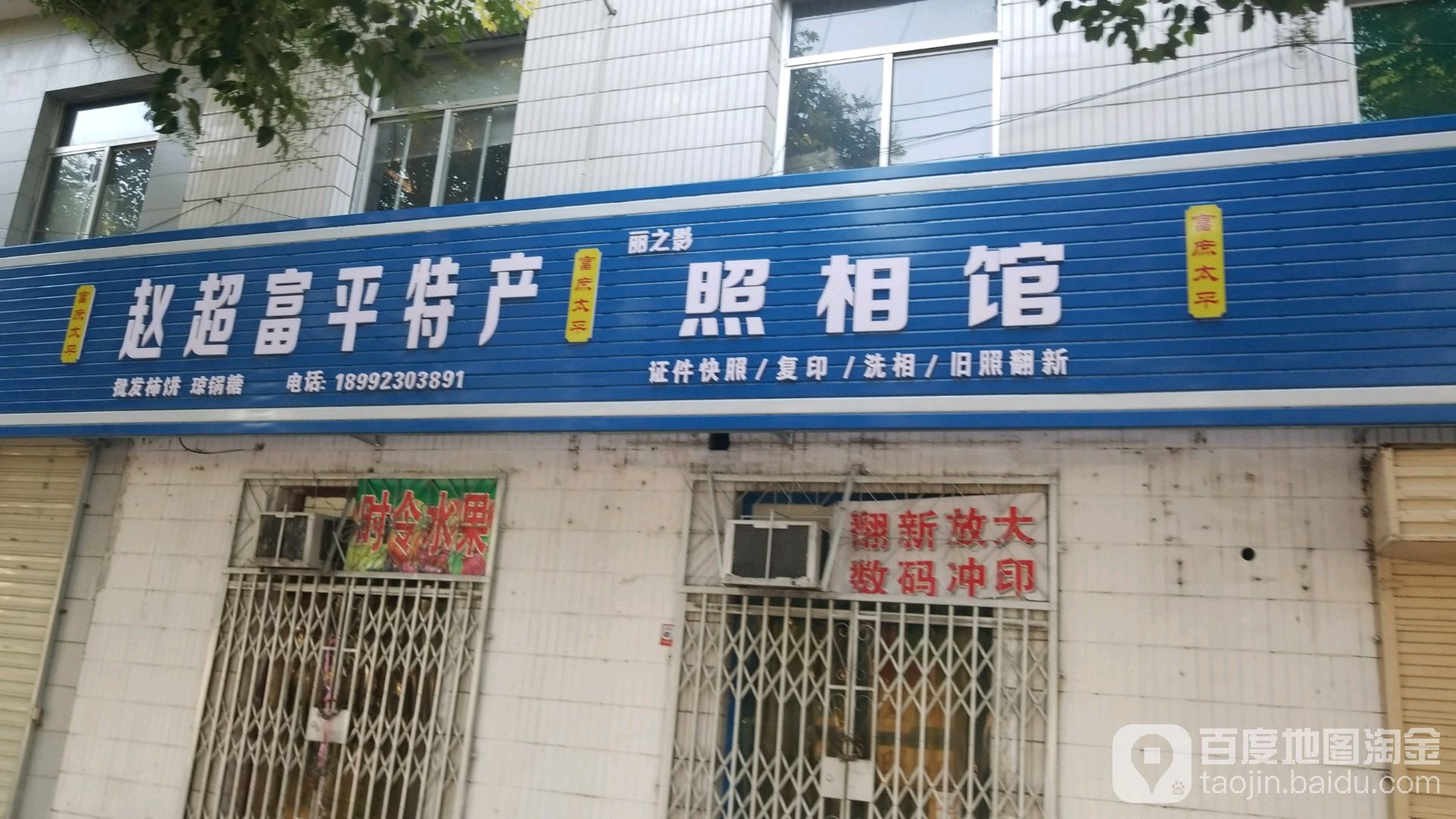 富平特产