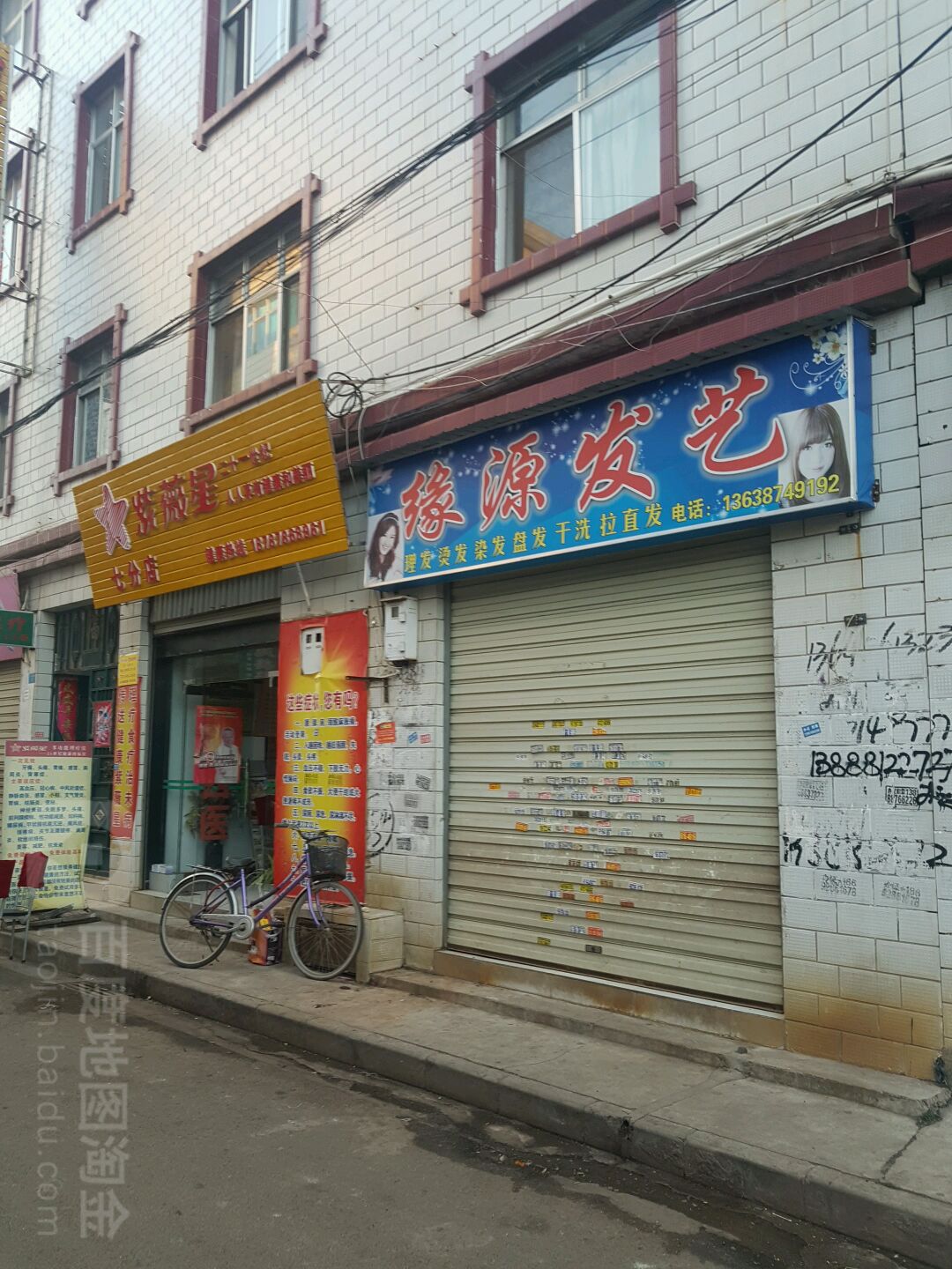 楚雄紫薇星健康家园(七分店)