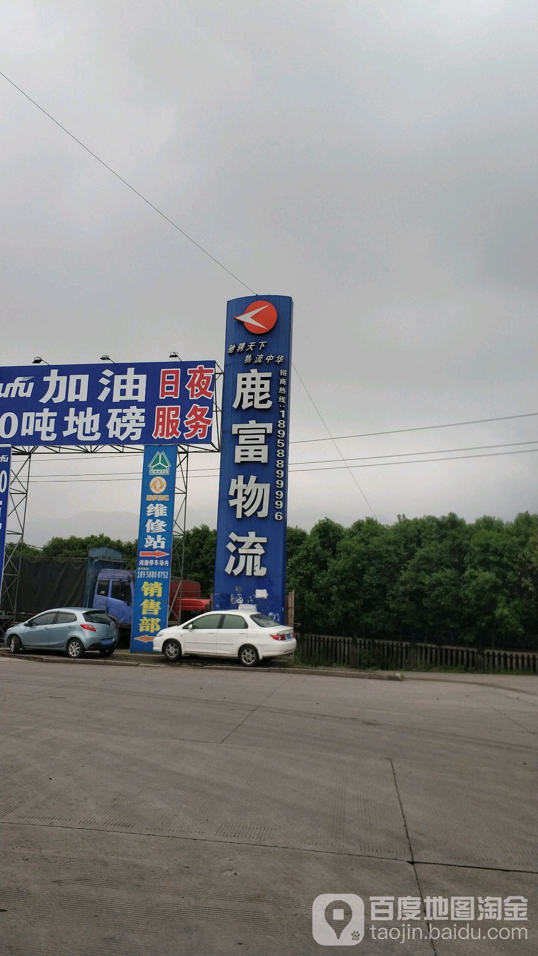 鹿富物流北京专线