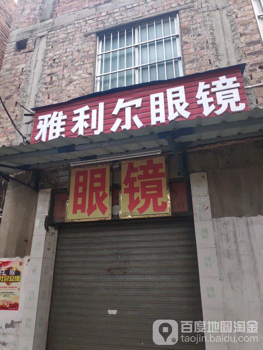 雅利尔眼镜