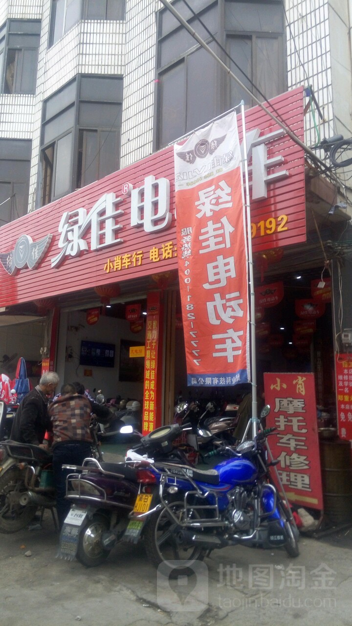 小肖摩托车修理