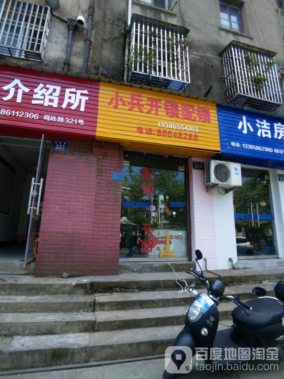 小兵开锁配锁