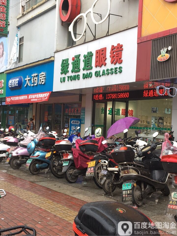绿通道南眼(东湖店)