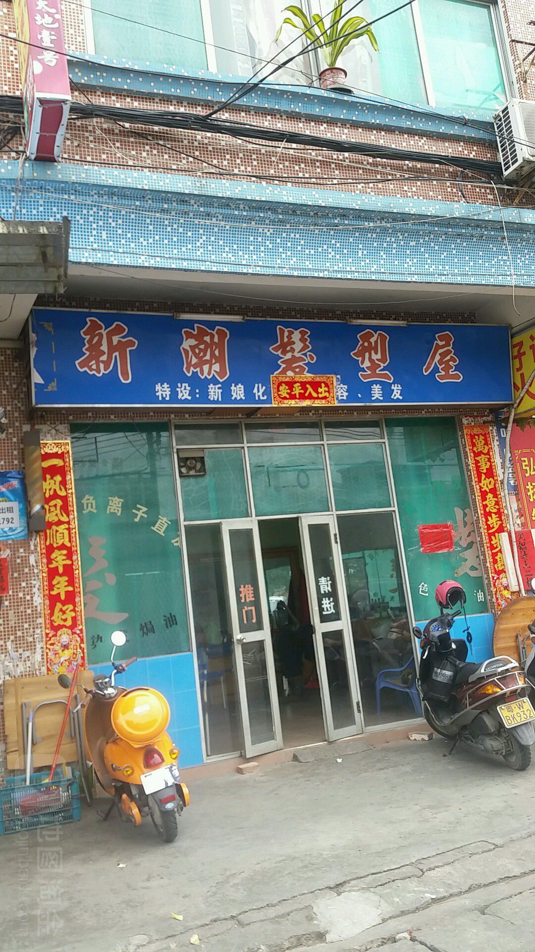 新潮发型屋