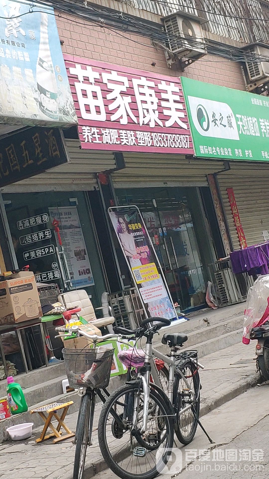 苗家康美养减肥