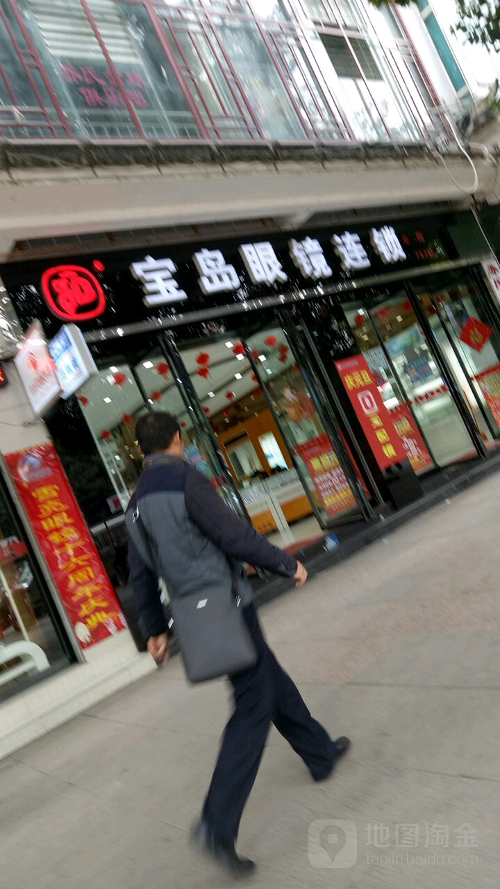 福建半岛眼镜(连锁)