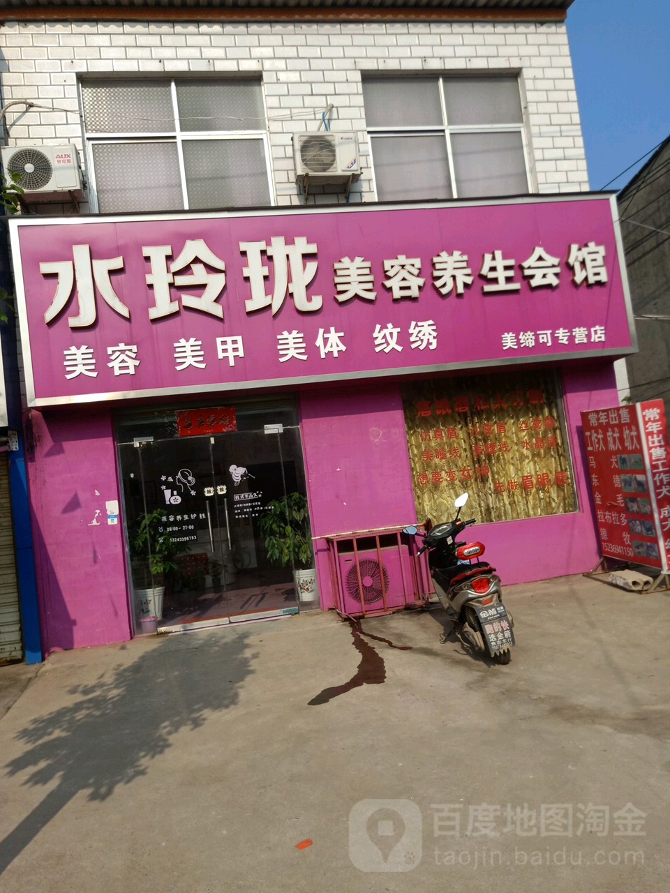 水玲珑美容养生会馆