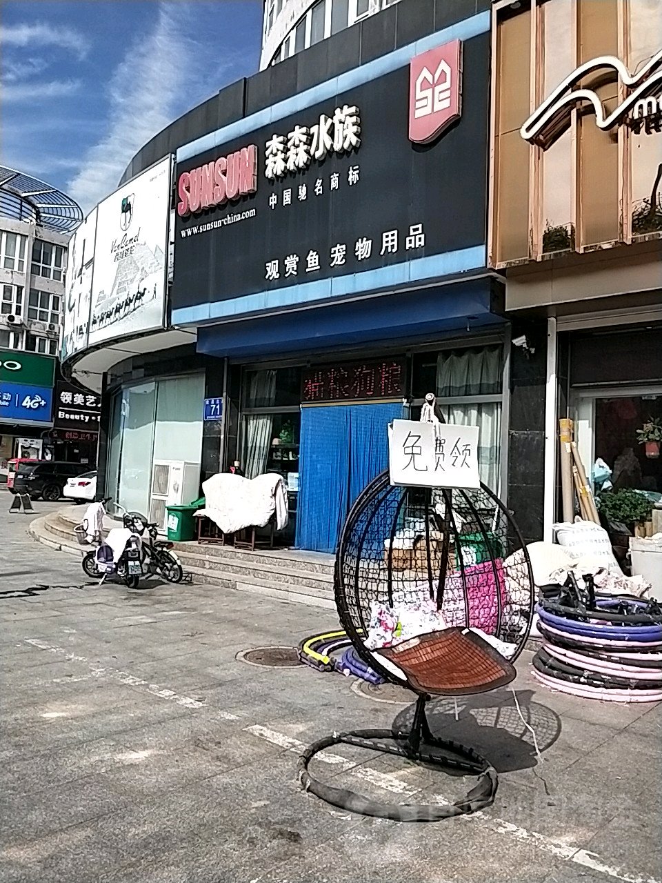 森森水族(荣昌北路店)