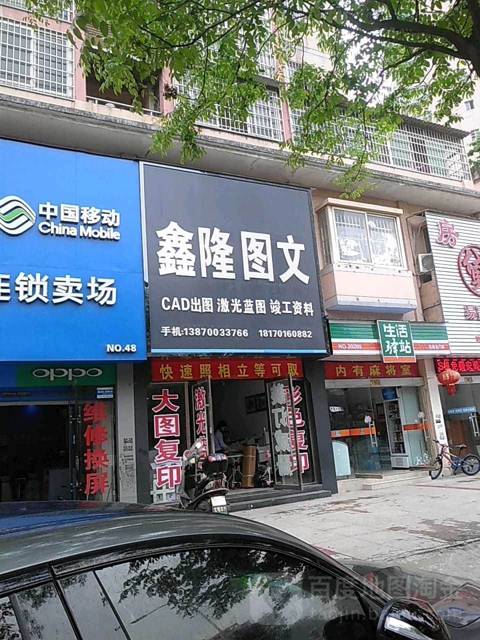 鸿隆图文(天洁东路店)