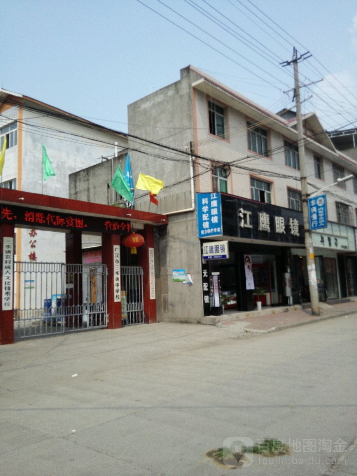 江鹰眼镜(正街西段店)