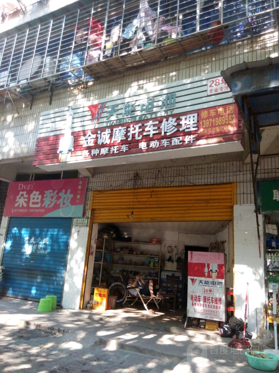 金诚摩托车修理
