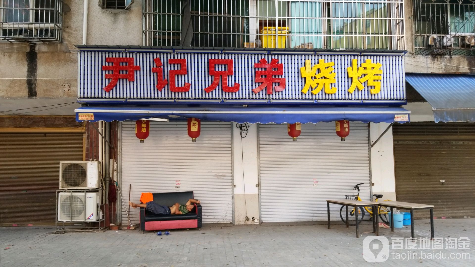 尹记兄弟烧烤