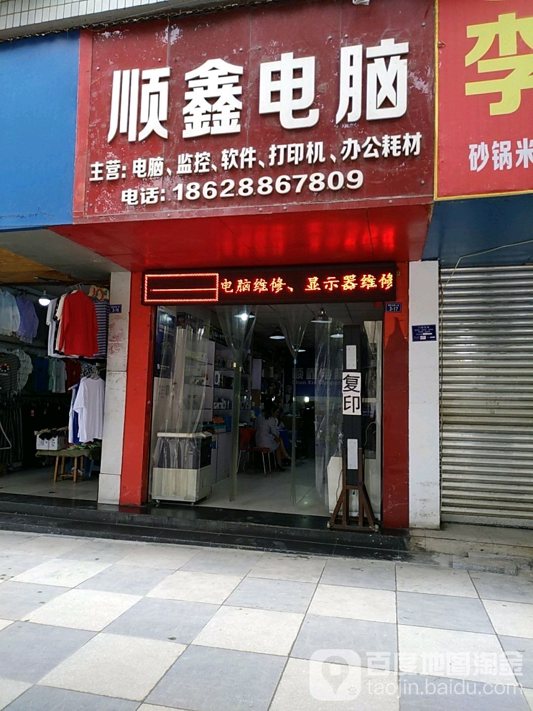 顺鑫电子