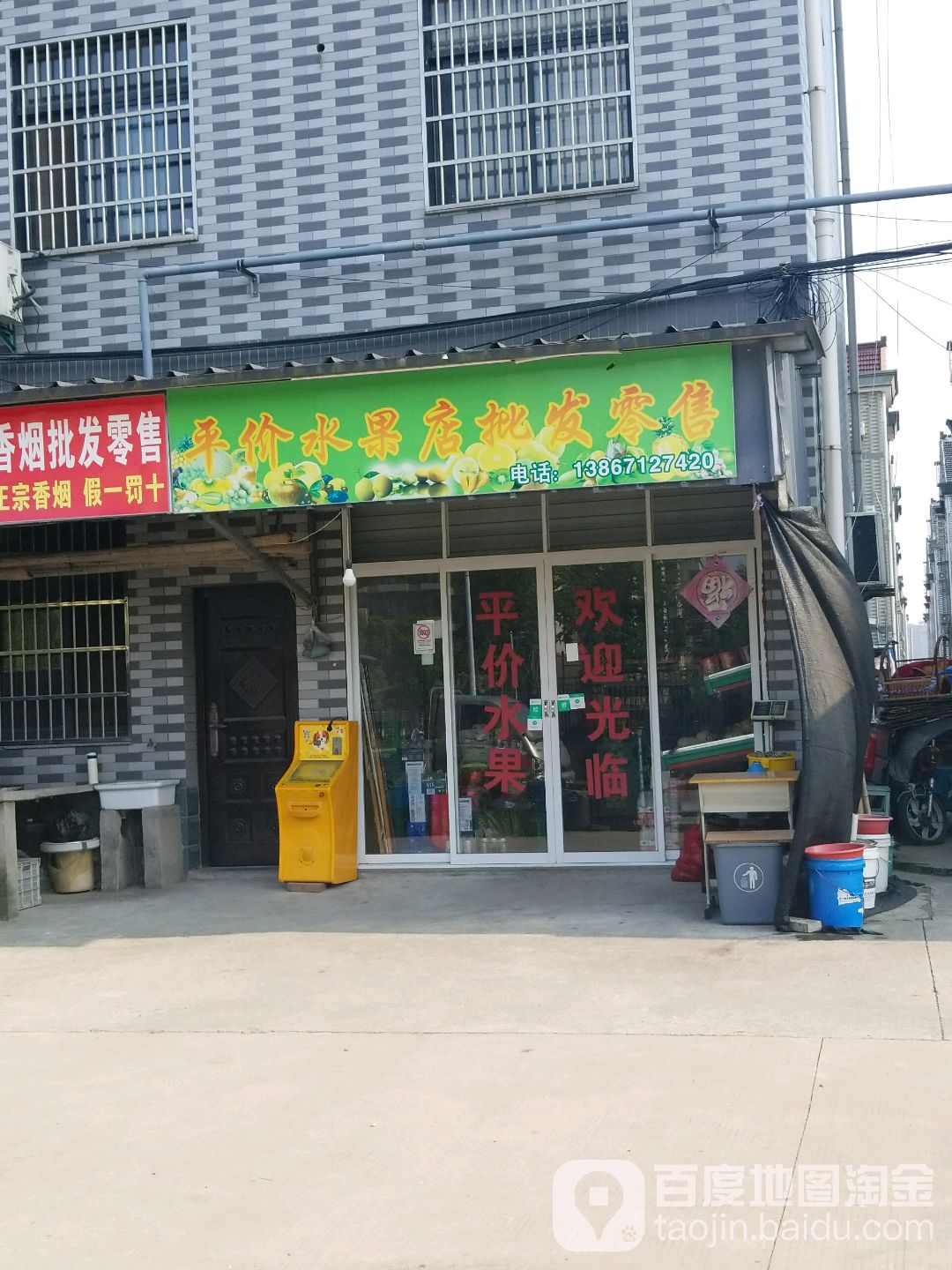 平价水果店批发零售