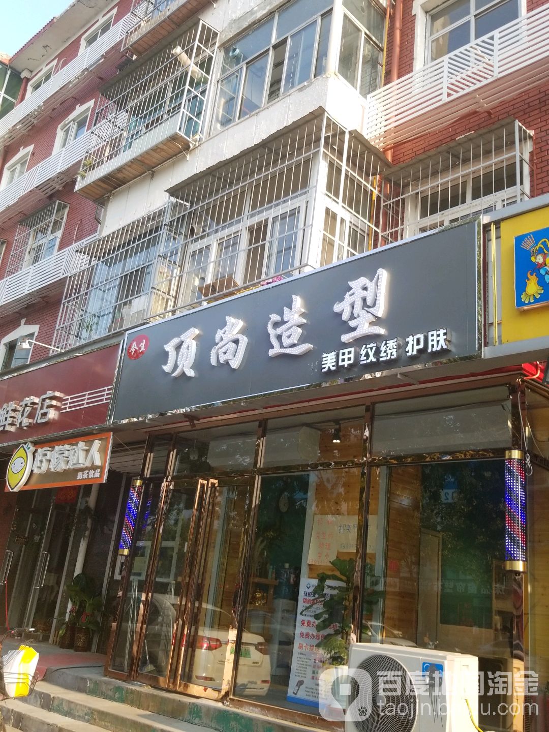 顶上造型美甲纹绣(东方红路店)