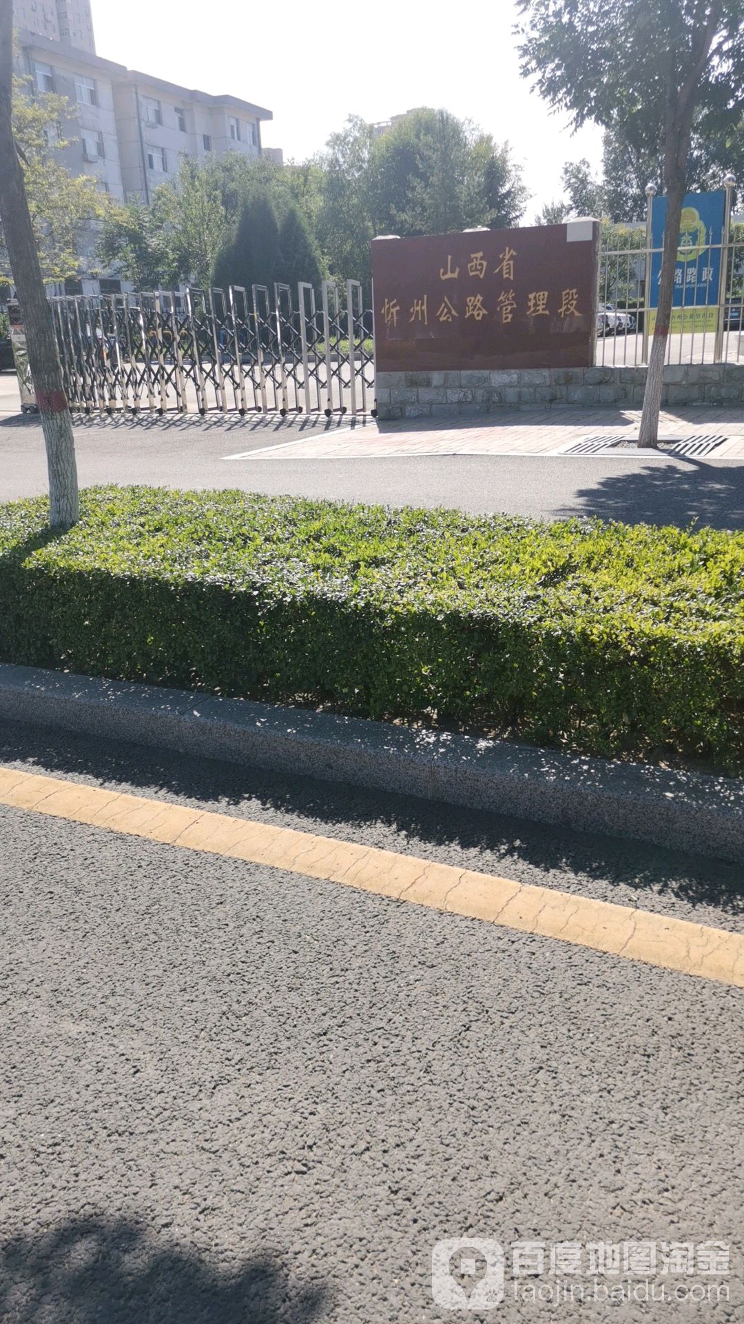 山西省忻州公路管理段