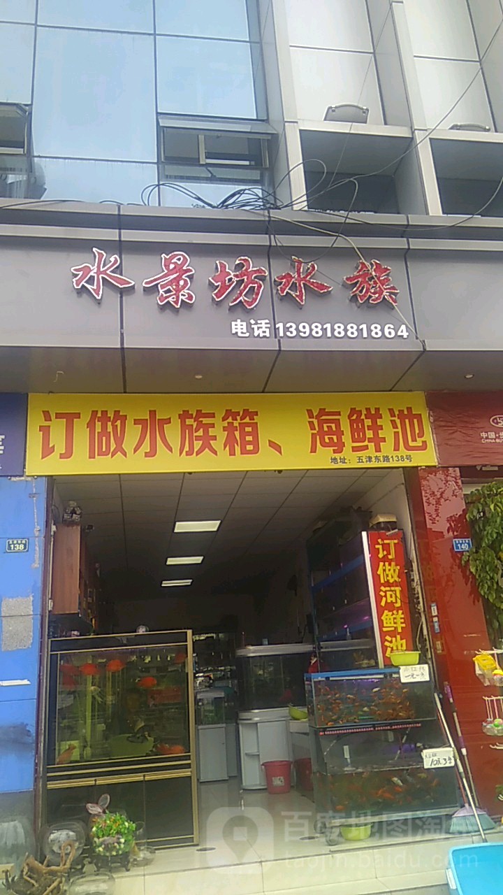 水景坊水族