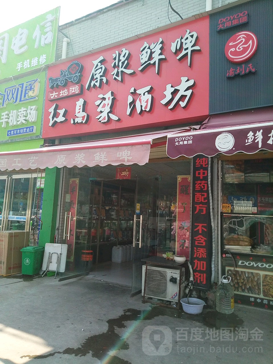 红高粱酒坊(七里河路店)