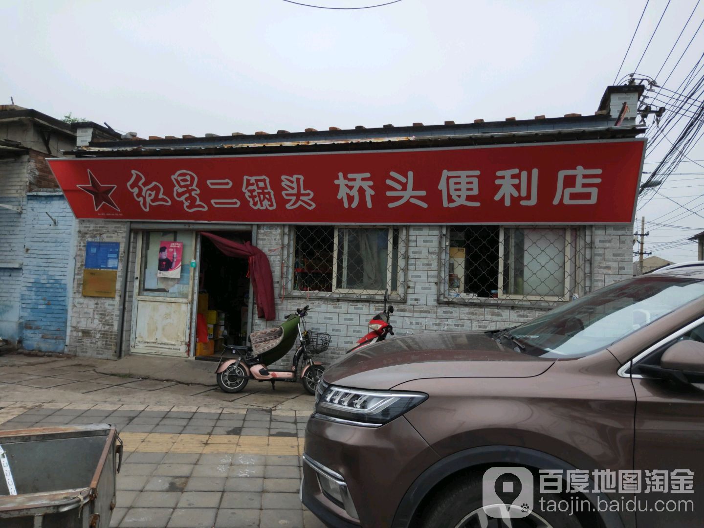 桥头时便利店(麻峪东街店)