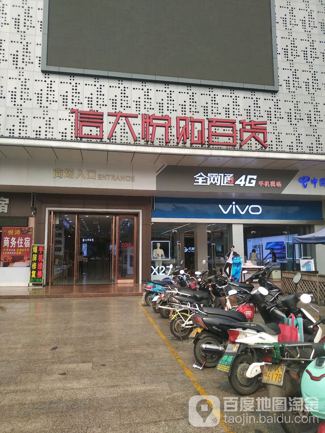 信大悦购百货(横栏店)