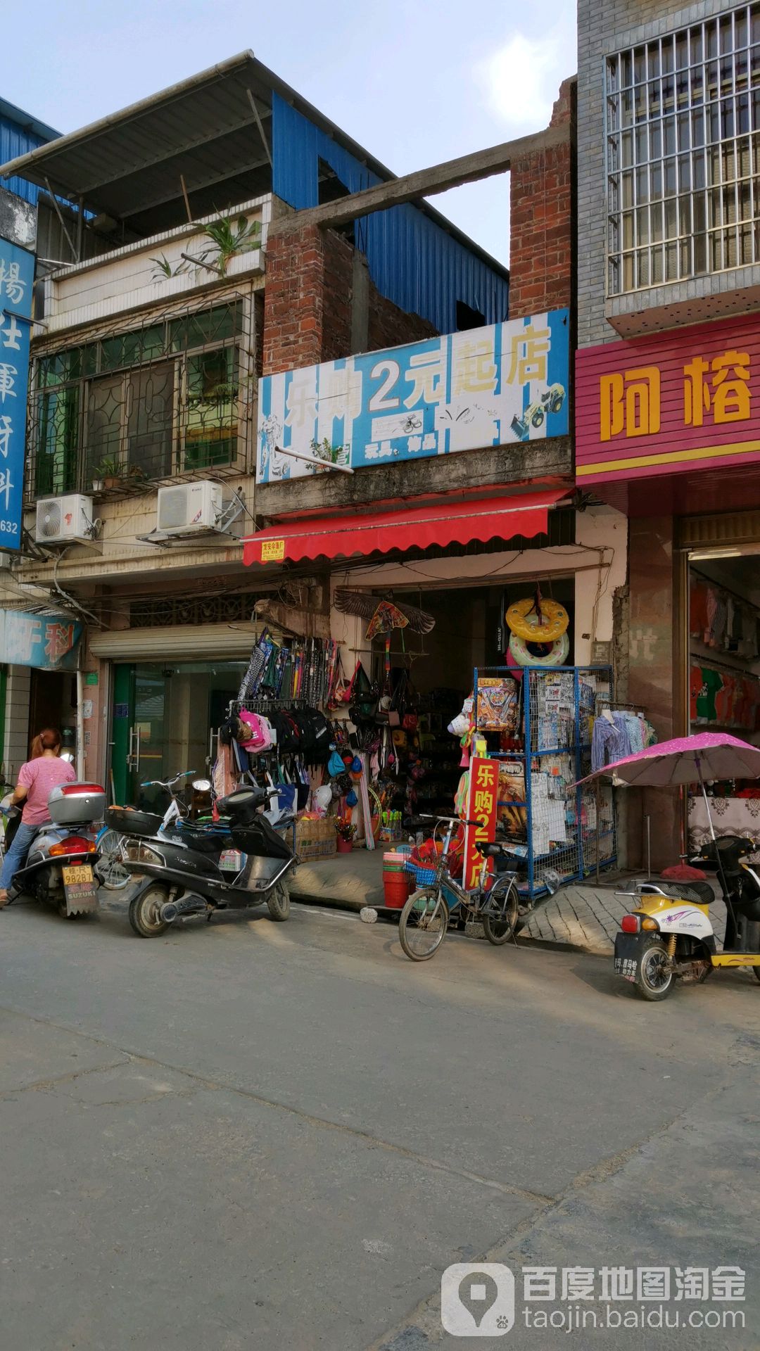 乐购2元起店(团结路店)