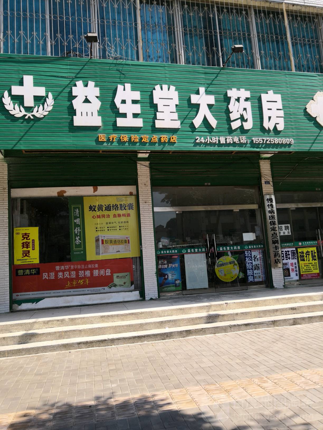 益生堂大要放(承天大道东路店)