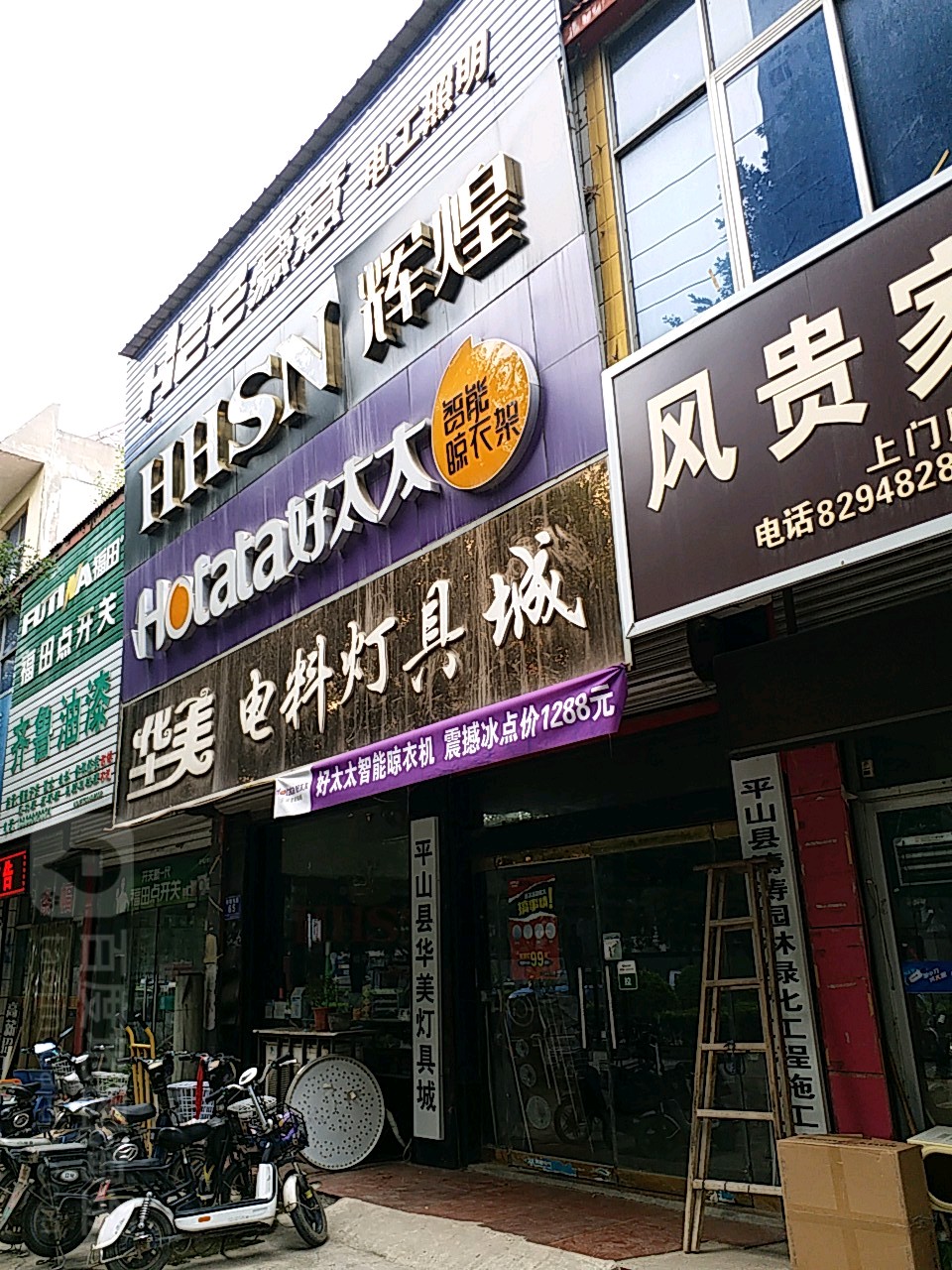 华美电料灯具城