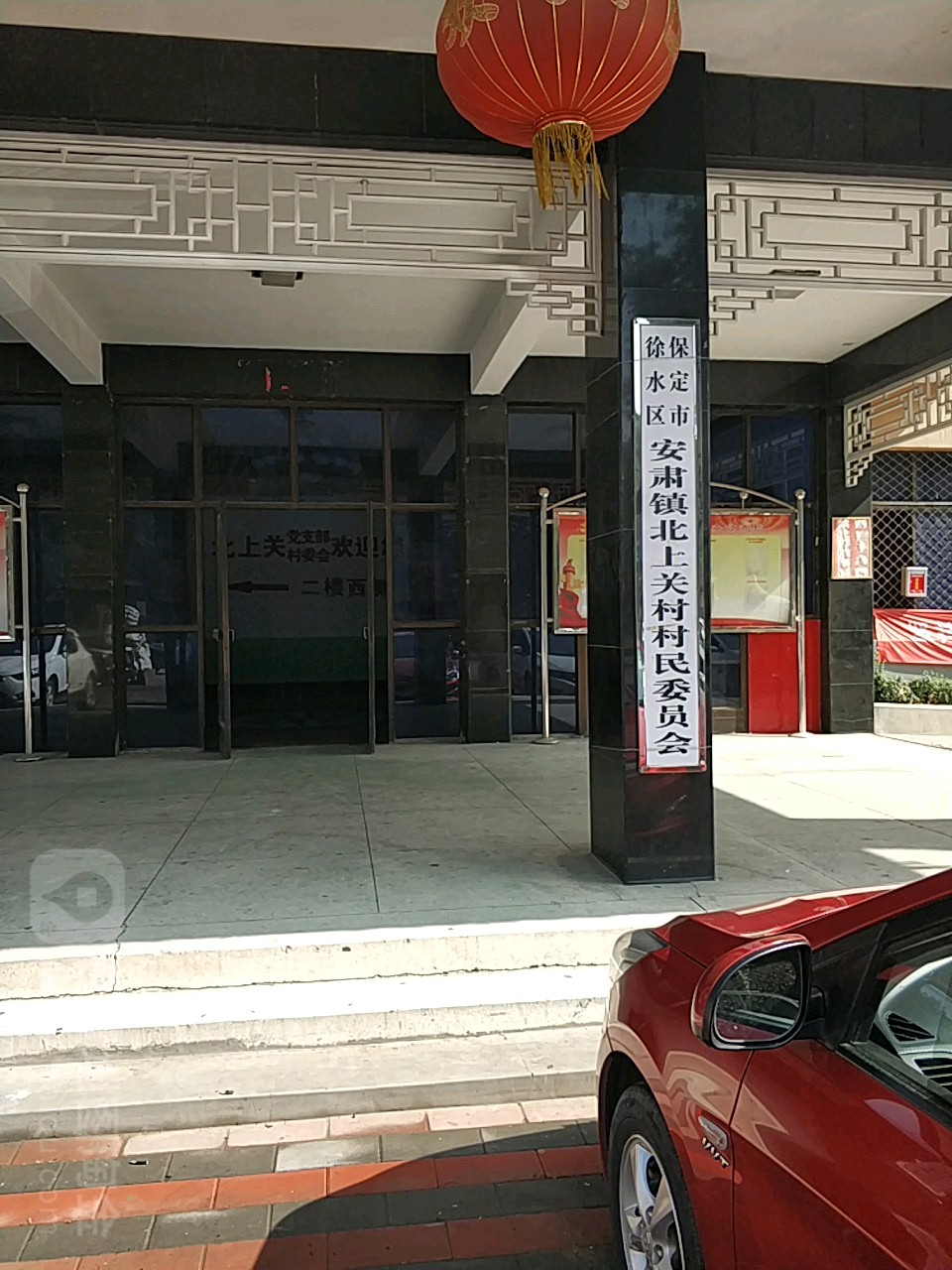 安肃镇振兴西路83号