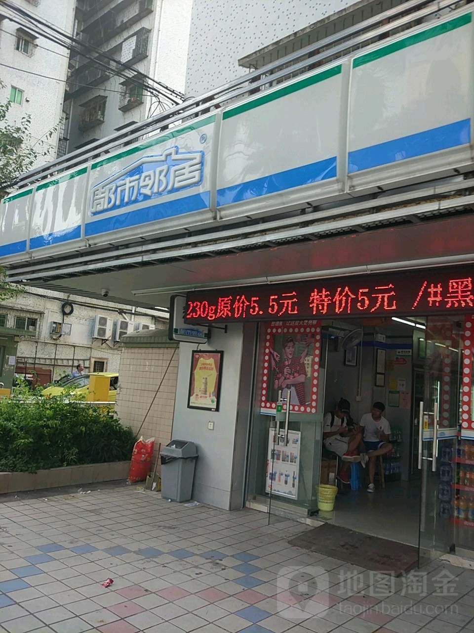 都市邻居(菉华店)