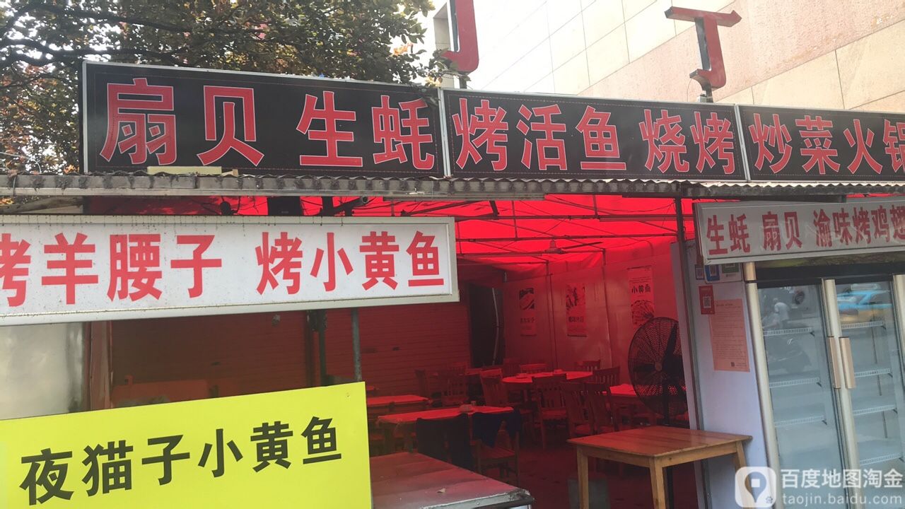 扇贝生蚝