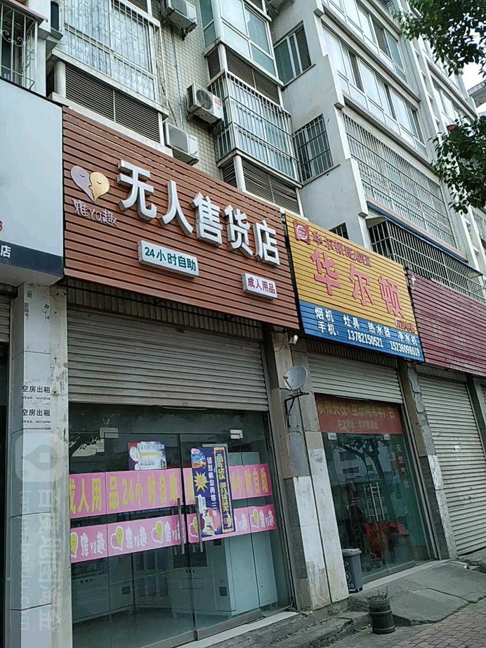 方城县华尔顿(张骞大道店)