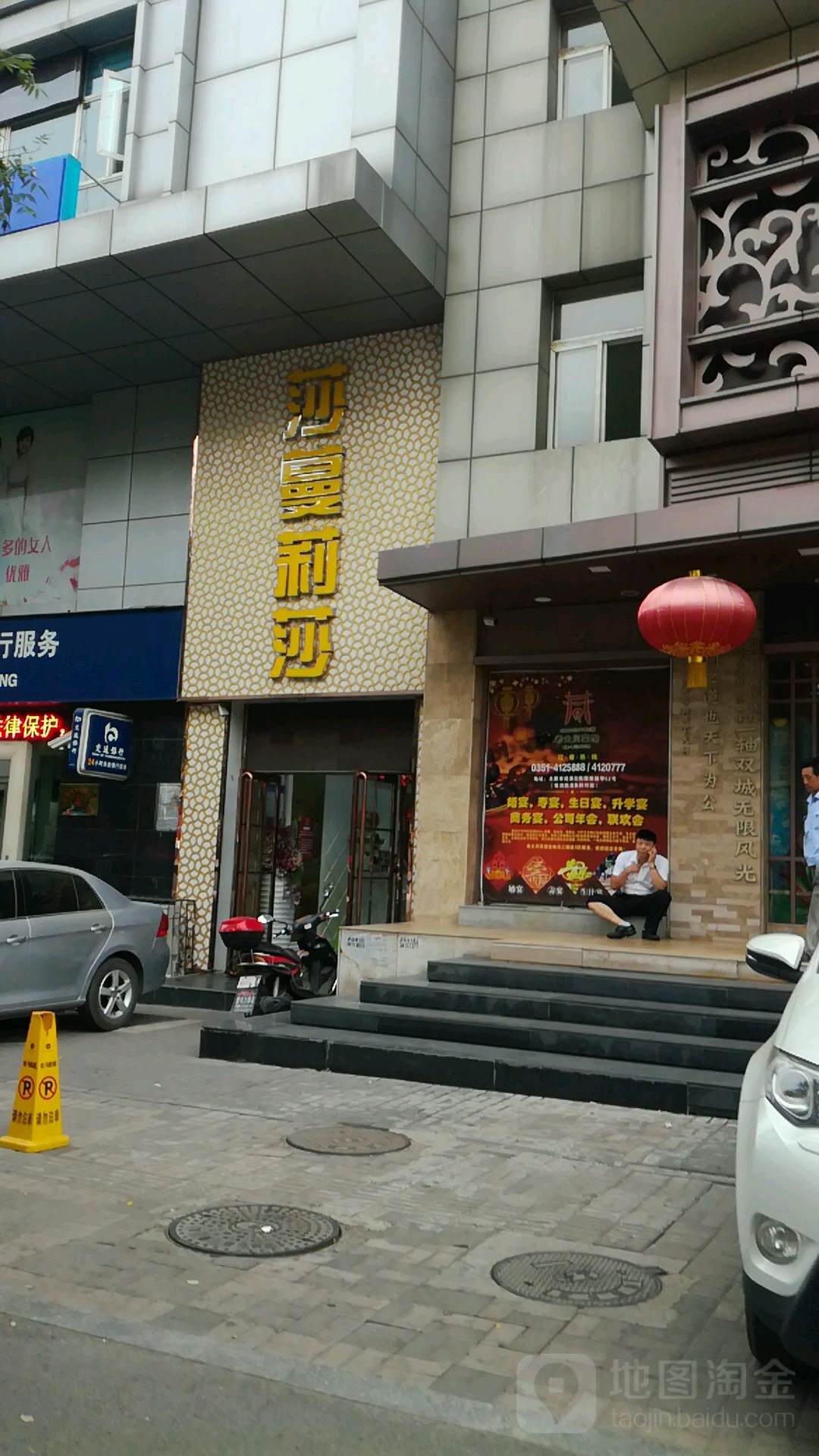 莎蔓莉莎美容院(桃园南路店)