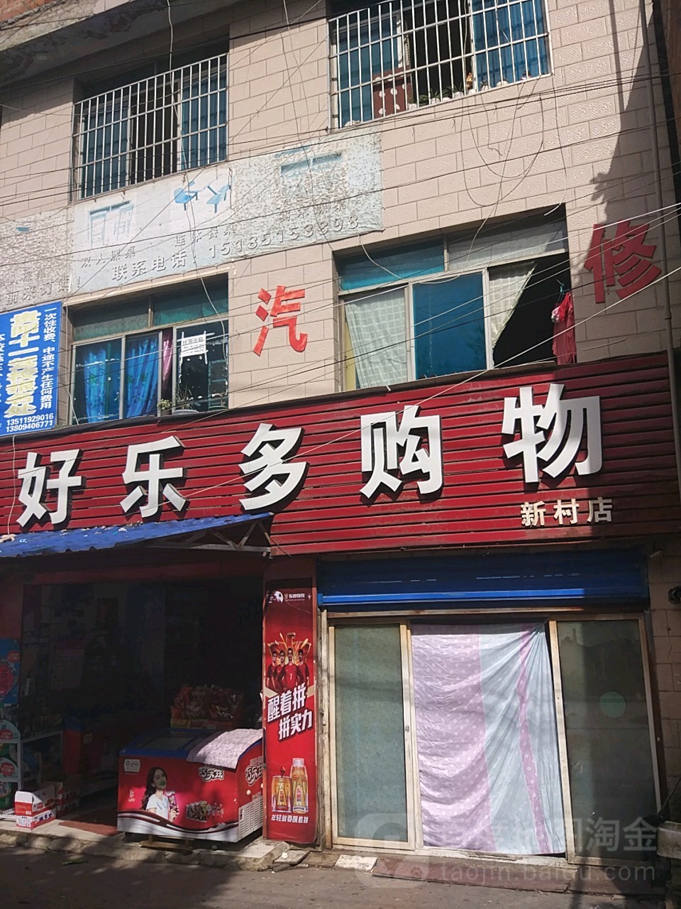 好了多购物(新村店)