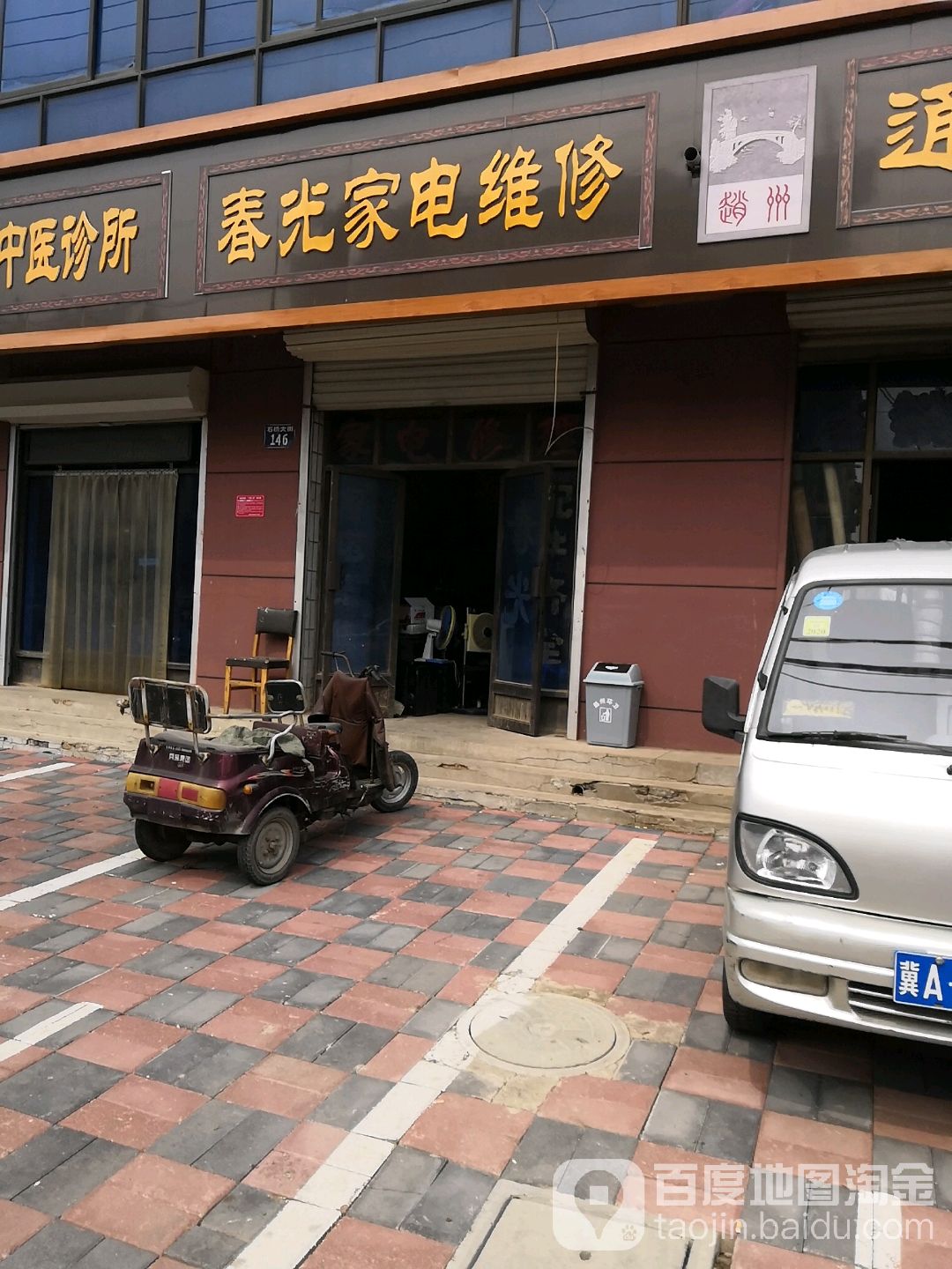春光家电维修
