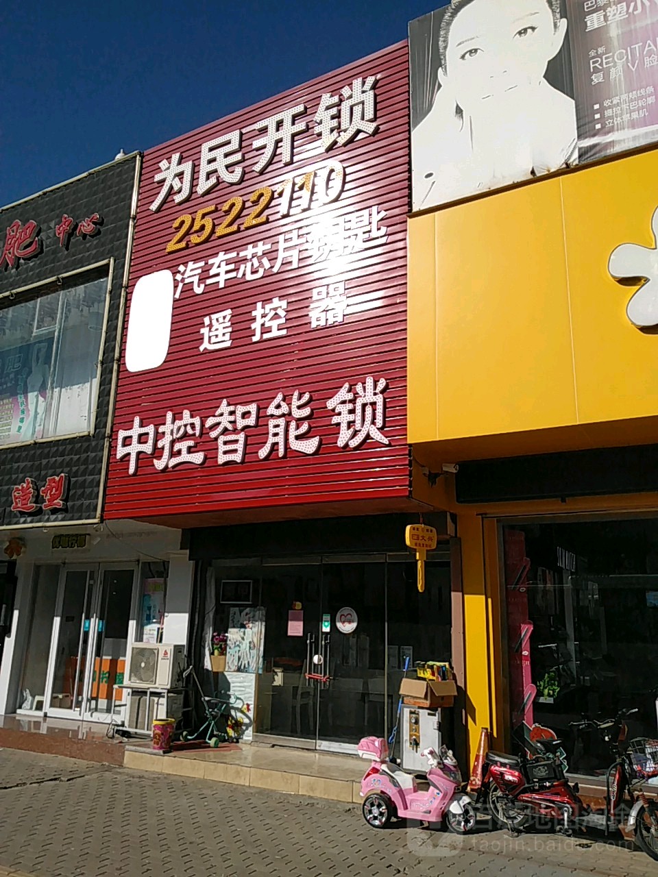 为民开锁