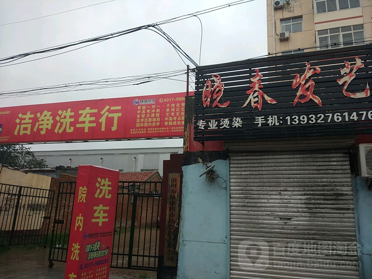 晓春发艺(维康家园店)