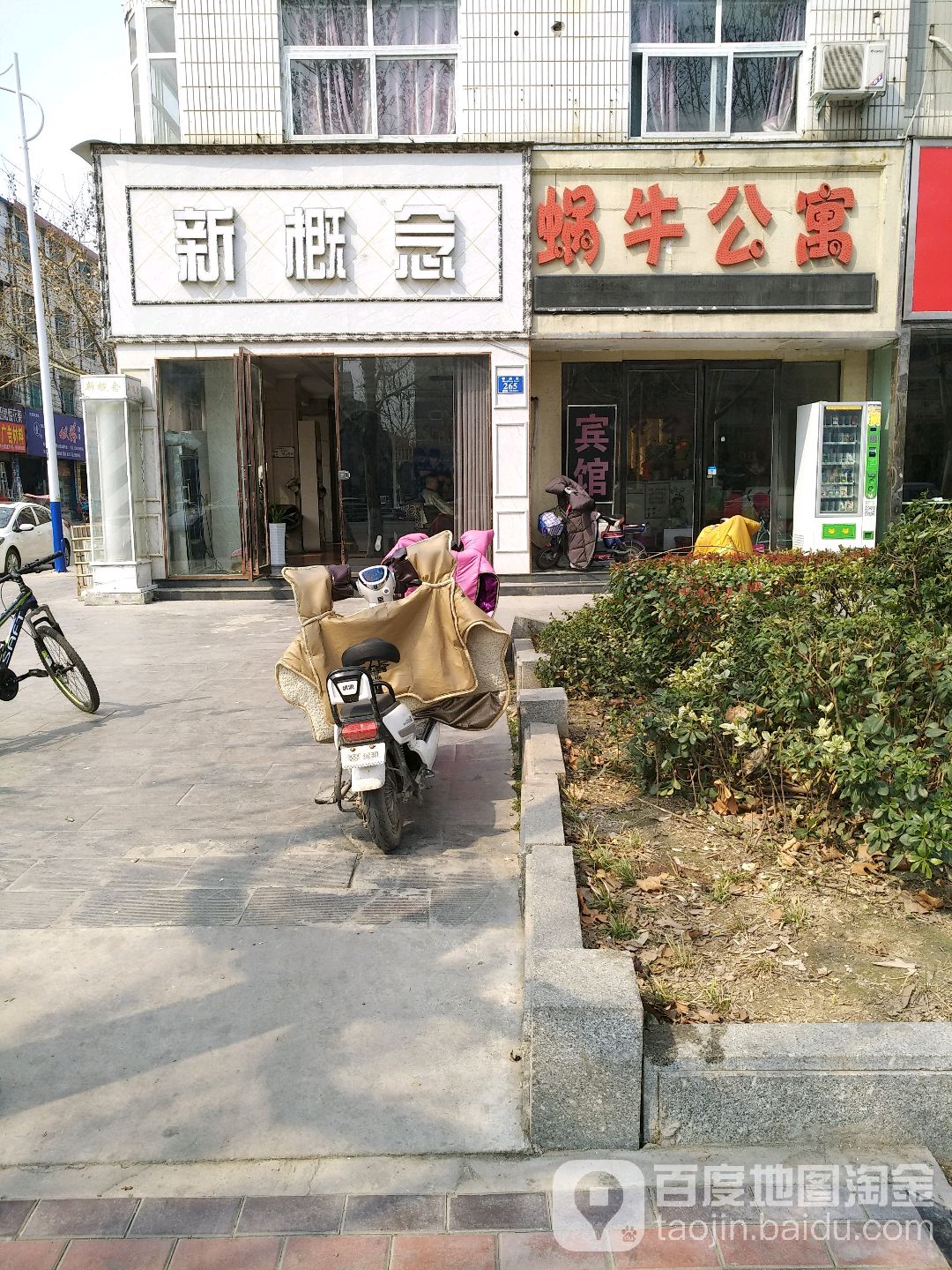 新新概念美发沙龙(芒山路店)